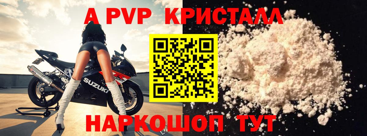 А ПВП кристаллы  Альфа ПВП  Alpha PVP мука  Великий Устюг  Alpha PVP VHQ  Вход с VPN 