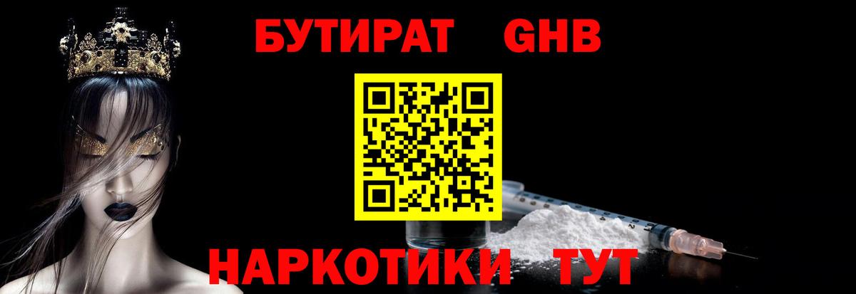БУТИРАТ Butirat  Вход с VPN  Великий Устюг 