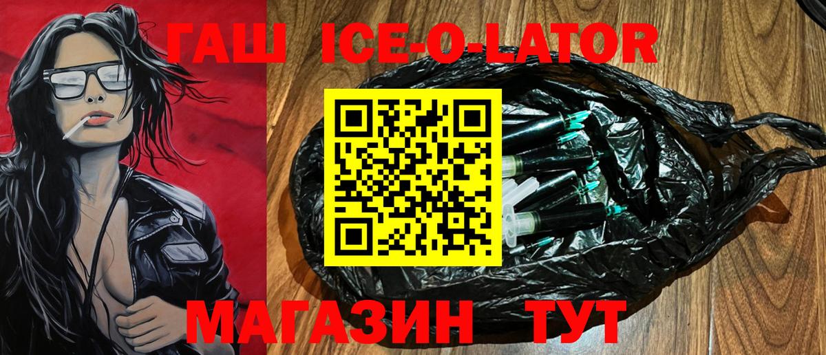 ГАШИШ Ice-O-Lator  Гашиш hashish  Великий Устюг  Вход с VPN 