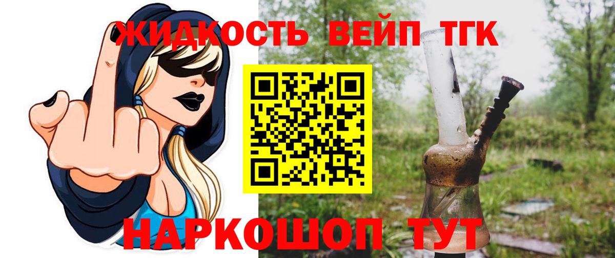 Дистиллят ТГК жижа Великий Устюг
